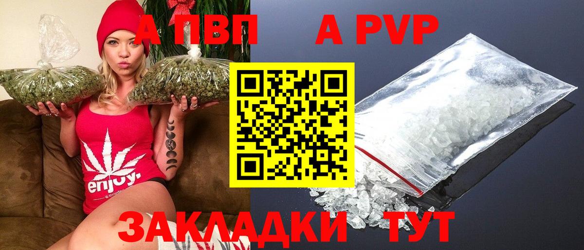 А ПВП мука  А ПВП Соль  A PVP  Вход с VPN  Нальчик  Alfa_PVP Crystall 