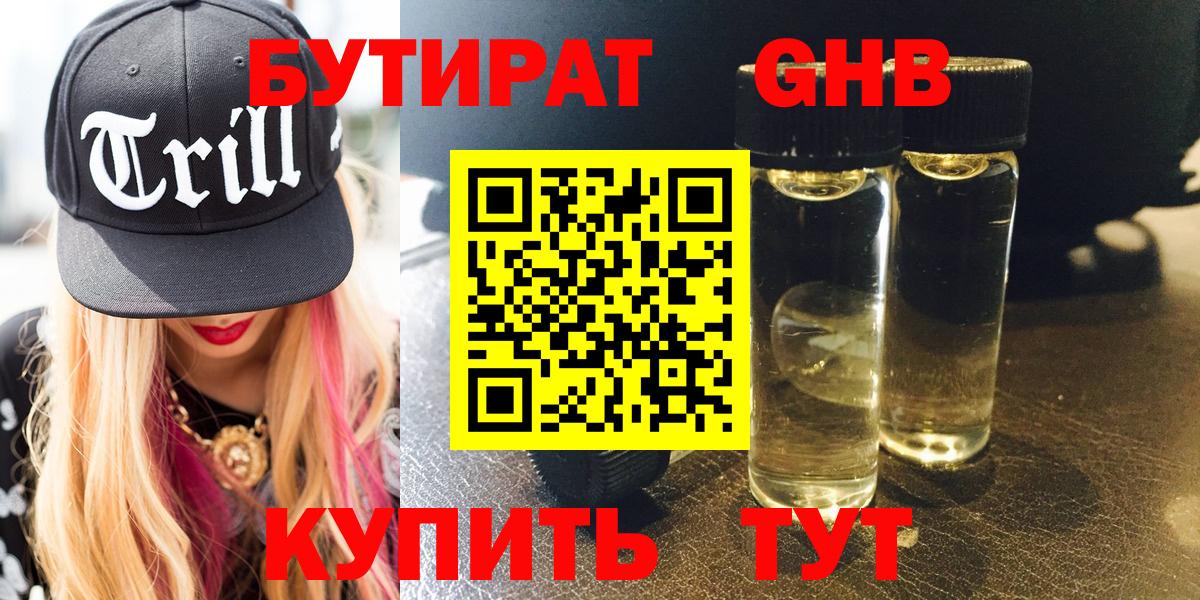 Бутират жидкий экстази  БУТИРАТ  Нальчик  Вход с VPN 