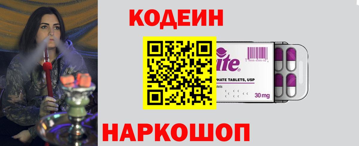 Codein Purple Drank  Вход с VPN  Нальчик 