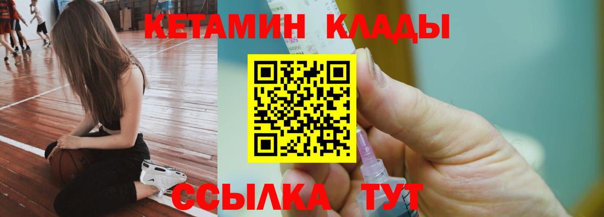 Нальчик  КЕТАМИН VHQ  Вход с VPN 