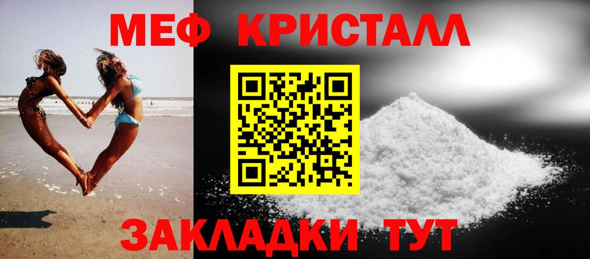 МЕФ кристаллы Нальчик