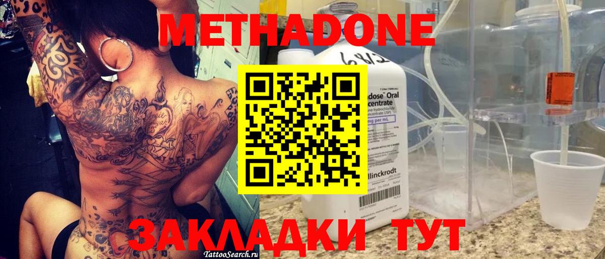 МЕТАДОН кристалл  Вход с VPN  МЕТАДОН methadone  Нальчик 